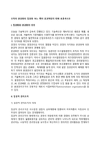 조직의 분권화의 집권화 어느 쪽이 효과적인지 대해 토론하시오-2