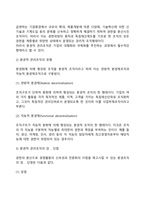 조직의 분권화의 집권화 어느 쪽이 효과적인지 대해 토론하시오-4