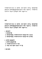사회복지조직이론 중 현대적 조직이론에 속하는 목표관리론(MBO)과 총체적품질관리론(TQM)에 대해 서술하고, 사회복지조직에서의 적용의 한계점에 대해 서술하시오-1