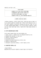 전사적 품질경영(총체적 품질관리)의 개념적 정의와 추진체계 및 문제점, TQM 추진의 저해요인-3
