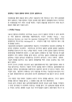 경영혁신 기법의 종류에 대하여 간단히 설명하시오-2