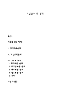 기업윤리의 형태-1