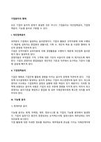 기업윤리의 형태-2