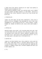 기업윤리의 형태-3