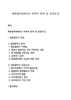 목표관리(MBO)의 효과와 한계 및 성공요건-1