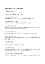 목표관리(MBO)의 효과와 한계 및 성공요건-2