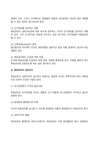목표관리(MBO)의 효과와 한계 및 성공요건-3