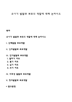 유아기 발달과 부모의 역할에 대해 논하시오-1