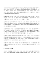 유아기 발달과 부모의 역할에 대해 논하시오-3