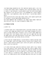 유아기 발달과 부모의 역할에 대해 논하시오-4
