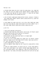 유아기 발달과 부모의 역할에 대해 논하시오-5