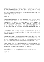 유아기 발달과 부모의 역할에 대해 논하시오-6