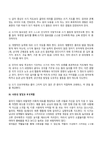 유아기 발달과 부모의 역할에 대해 논하시오-7