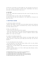 한일무역분쟁 원인, 영향, 대응방향 분석-10