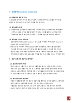 무역서류의 종류와 기능-6