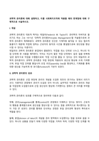 과학적 관리론에 대해 설명하고, 이를 사회복지조직에 적용할 때의 한계점-2