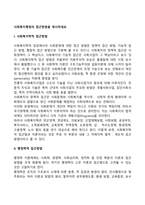 사회복지행정의 접근방법을 제시하세요-2