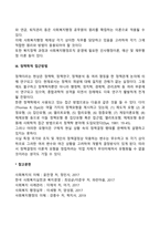 사회복지행정의 접근방법을 제시하세요-3