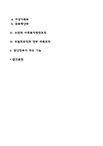 사회복지전달체계로서 중앙정부 역할의 중요성, 한계 및 주요 사례 등에 대해 함께 토론해 봅시다-2