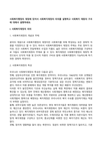 사회복지행정의 재정에 있어서 사회복지재정의 의의를 설명하고 사회복지 재원의 구조에 대해서 설명하세요-2