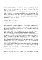 사회복지행정의 재정에 있어서 사회복지재정의 의의를 설명하고 사회복지 재원의 구조에 대해서 설명하세요-3