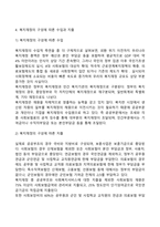 사회복지행정의 재정에 있어서 사회복지재정의 의의를 설명하고 사회복지 재원의 구조에 대해서 설명하세요-6