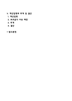 사회복지조직 재정관리의 개념, 목적, 특징에 대해 설명하고, 전통적 예산의 원칙과 현대적 예산의 원칙에 대해 비교하여 기술하고, 지역사회복지관의 예산 편성 절차 및 결산의 절차에 대해 진행사항을 기술하시오-2