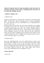 사회복지조직 재정관리의 개념, 목적, 특징에 대해 설명하고, 전통적 예산의 원칙과 현대적 예산의 원칙에 대해 비교하여 기술하고, 지역사회복지관의 예산 편성 절차 및 결산의 절차에 대해 진행사항을 기술하시오-3