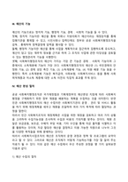 사회복지조직 재정관리의 개념, 목적, 특징에 대해 설명하고, 전통적 예산의 원칙과 현대적 예산의 원칙에 대해 비교하여 기술하고, 지역사회복지관의 예산 편성 절차 및 결산의 절차에 대해 진행사항을 기술하시오-5
