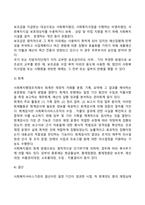 사회복지조직 재정관리의 개념, 목적, 특징에 대해 설명하고, 전통적 예산의 원칙과 현대적 예산의 원칙에 대해 비교하여 기술하고, 지역사회복지관의 예산 편성 절차 및 결산의 절차에 대해 진행사항을 기술하시오-8