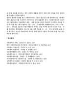 사회복지조직 재정관리의 개념, 목적, 특징에 대해 설명하고, 전통적 예산의 원칙과 현대적 예산의 원칙에 대해 비교하여 기술하고, 지역사회복지관의 예산 편성 절차 및 결산의 절차에 대해 진행사항을 기술하시오-9
