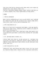 일반 행정과 사회복지 행정의 유사점과 차이점을 토론하시오 1) 유사점 4가지, 2) 차이점 4가지, 3) 유사점과 차이점을 접목하여서 사회복지행정을 고쳐야할 점을 토론해 보세요-3
