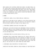 일반 행정과 사회복지 행정의 유사점과 차이점을 토론하시오 1) 유사점 4가지, 2) 차이점 4가지, 3) 유사점과 차이점을 접목하여서 사회복지행정을 고쳐야할 점을 토론해 보세요-4