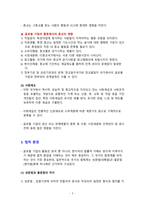 글로벌 경영 ?사회문화적 환경과 법적 환경-3