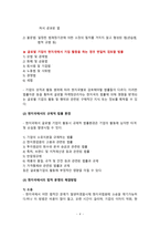 글로벌 경영 ?사회문화적 환경과 법적 환경-4
