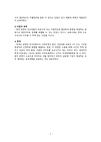 글로벌 경영 ?사회문화적 환경과 법적 환경-5