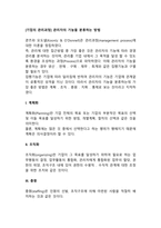 [기업의 관리과정] 관리자의 기능을 분류하는 방법-2