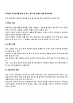 조직원의 직무성과를 높일 수 있는 동기부여 방법에 대해 토론하세요-2