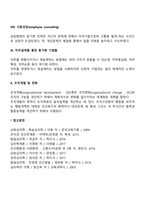 조직원의 직무성과를 높일 수 있는 동기부여 방법에 대해 토론하세요-4