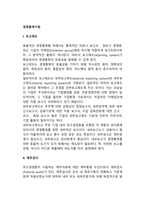 경영통제기법(보고제도, 재무감사, 품의제도)-2