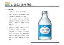 진로이즈백,  뉴트로 마케팅 성공전략   [진로,.진로소주,소주전쟁,순한소주,뉴트로,진로이즈백]-3
