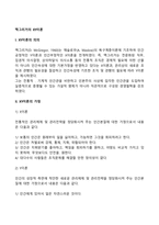 맥그리거의 XY이론의 의의와 가정-2