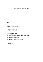 기업집중의 의의와 목적-1
