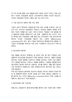 기업집중의 의의와 목적-3