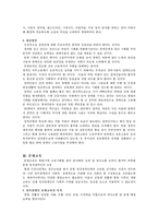 [장애인복지]청각장애인을 위한 사회환경 개선방안-3