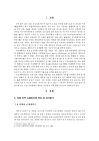 [사회문화, 스포츠, 격투기]이종격투기의 인기배경과 사회문화적 의미-3