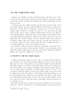 [사회문화, 스포츠, 격투기]이종격투기의 인기배경과 사회문화적 의미-6