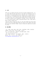 [신소재공학]금속재료 구리의 경도측정과 미세조직 관찰-9