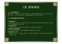 [신소재공학]의공학 금속재료(생체용 신소재-금속재료)-3