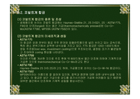 [신소재공학]의공학 금속재료(생체용 신소재-금속재료)-6